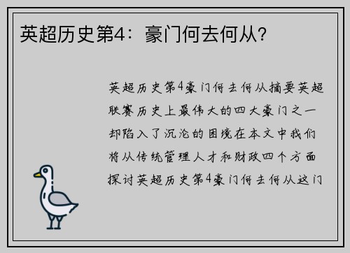 英超历史第4：豪门何去何从？